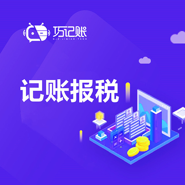 记账报税1.jpg